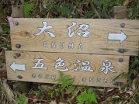 イワオヌプリ (53)